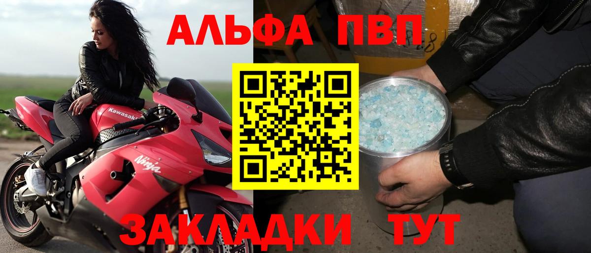 Ивантеевка  A-PVP  APVP мука  Вход с VPN  APVP кристаллы 