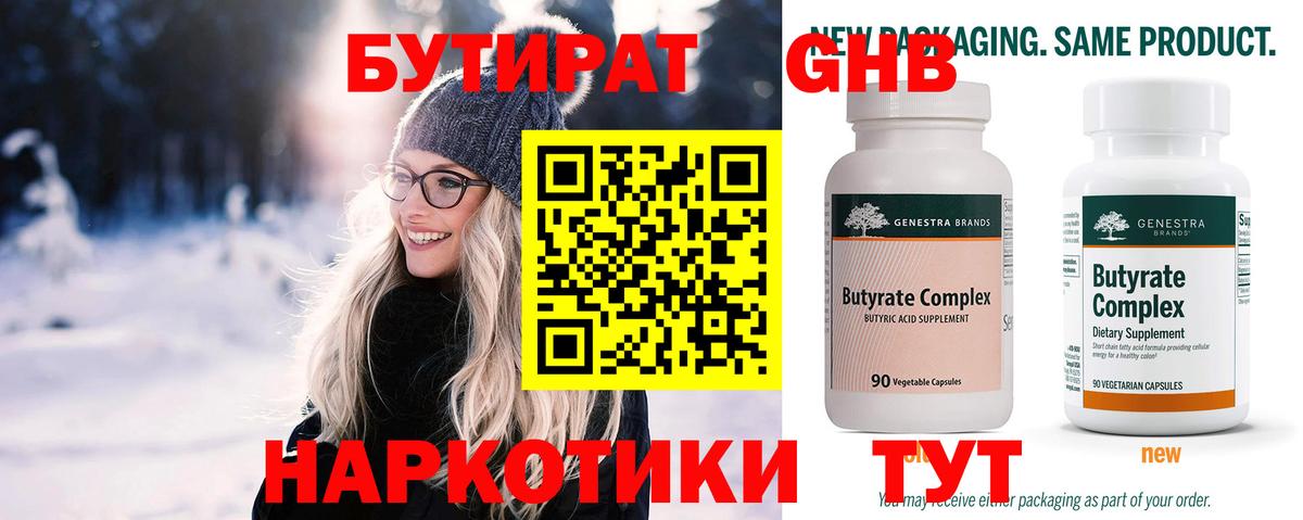 Бутират GHB  Бутират  Ивантеевка 