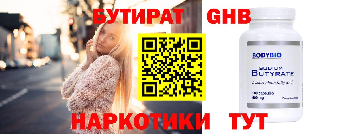 Бутират BDO 33% Ивантеевка