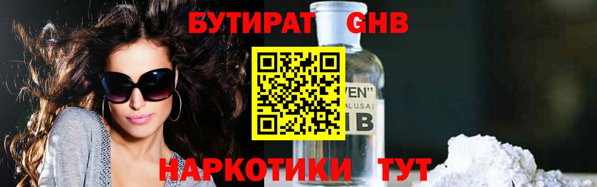 Ивантеевка  БУТИРАТ вода  Вход с VPN 