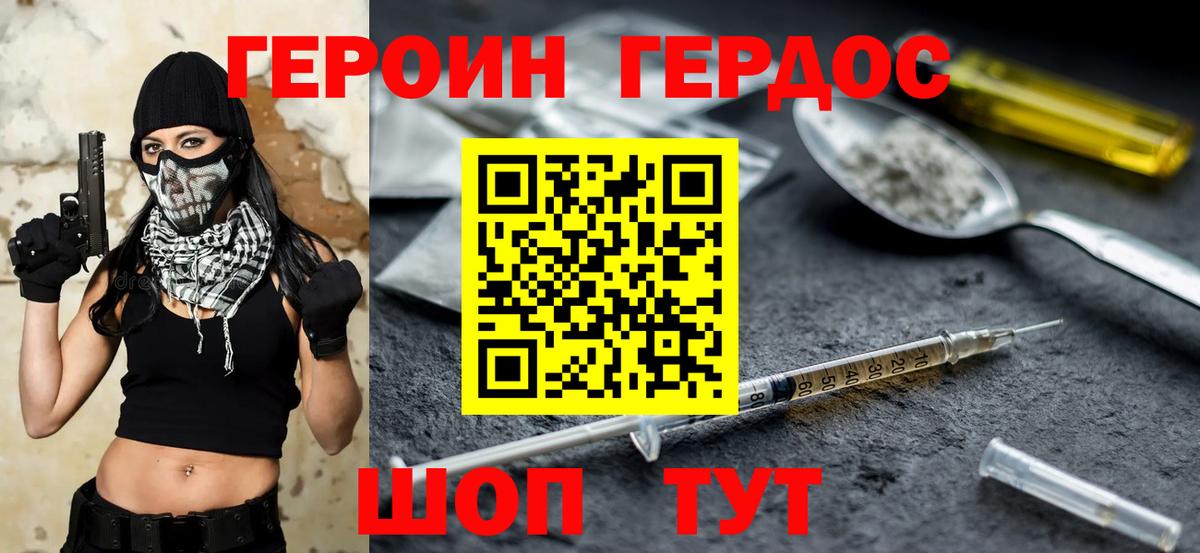 Героин VHQ  Ивантеевка 