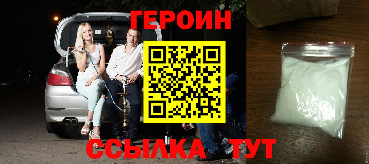 ГЕРОИН Heroin Ивантеевка