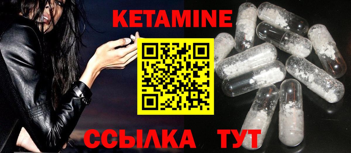Кетамин VHQ Ивантеевка