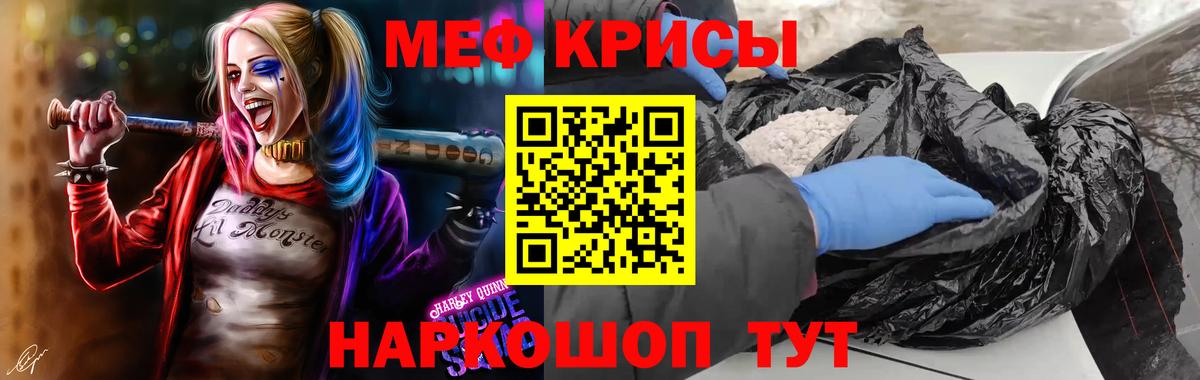 Меф мяу мяу  Ивантеевка