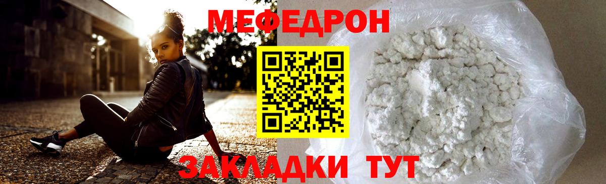 МЕФ mephedrone  Вход с VPN  МЕФ  Мефедрон 4 MMC  Ивантеевка 