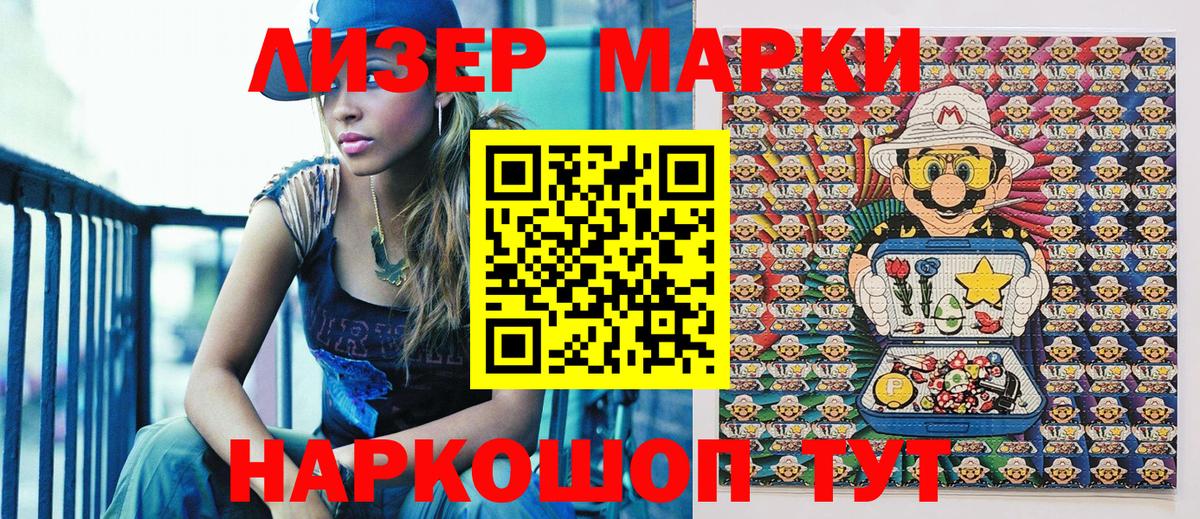 Наркотические марки 1,5мг Ивантеевка